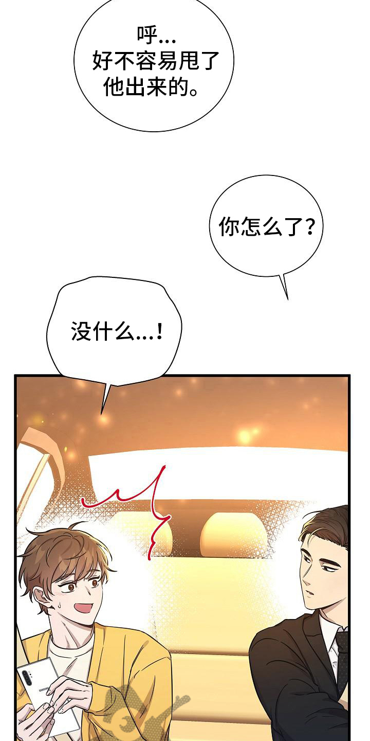 我会珍惜你 - 第34话 - 第15张图