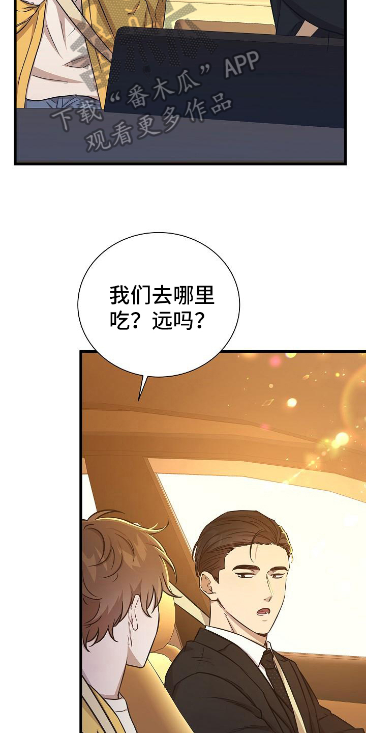 我会珍惜你 - 第34话 - 第16张图