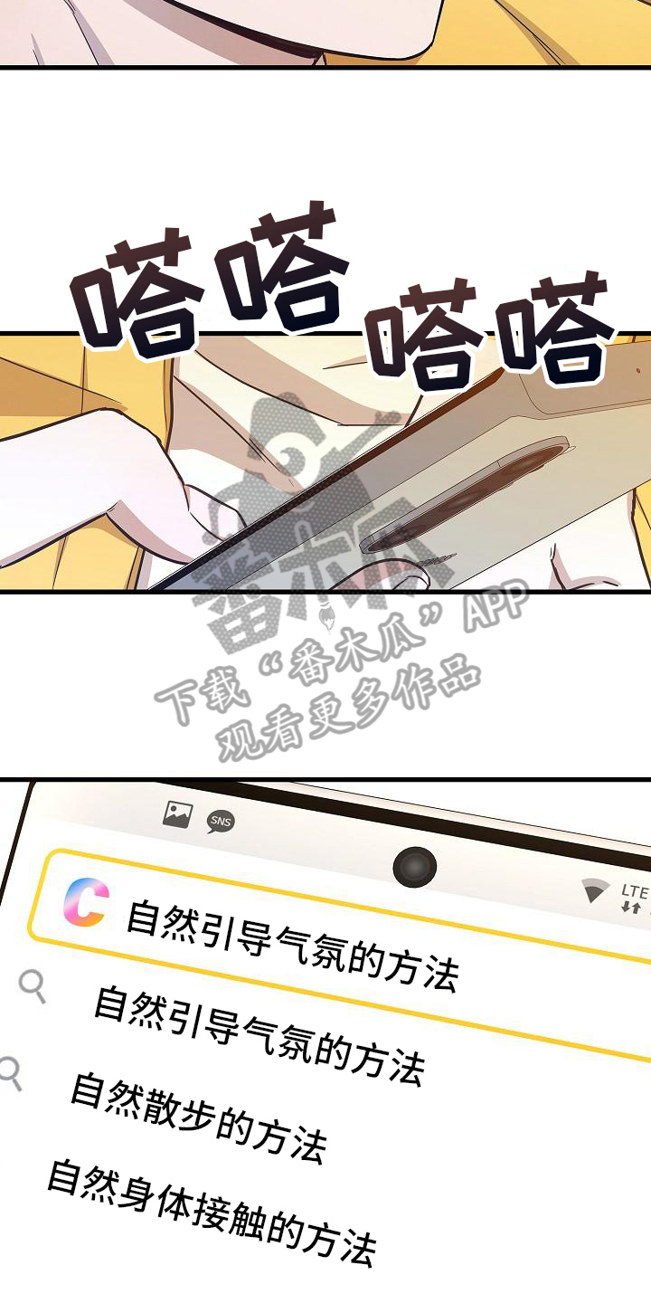 我会珍惜你 - 第34话 - 第18张图