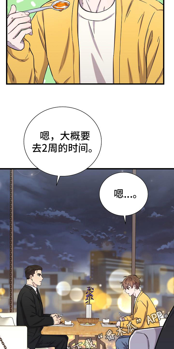 我会珍惜你 - 第34话 - 第20张图