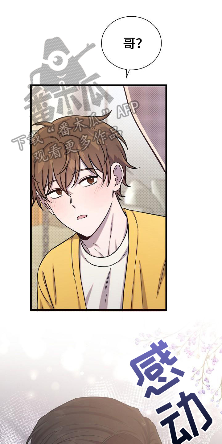 我会珍惜你 - 第36话 - 第1张图