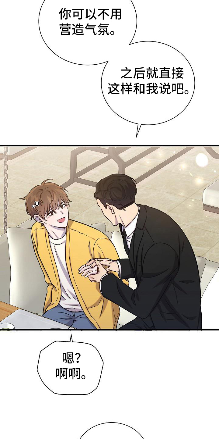 我会珍惜你 - 第36话 - 第3张图