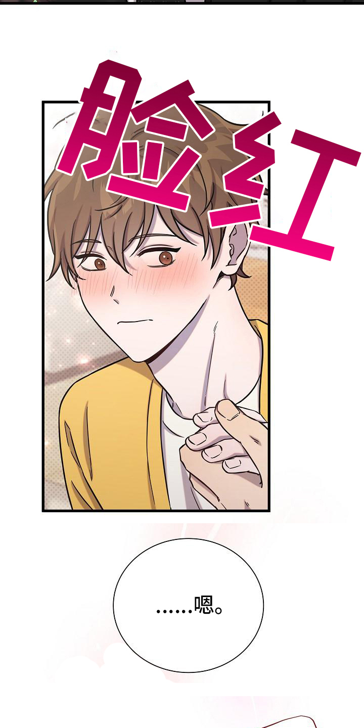 我会珍惜你 - 第36话 - 第5张图