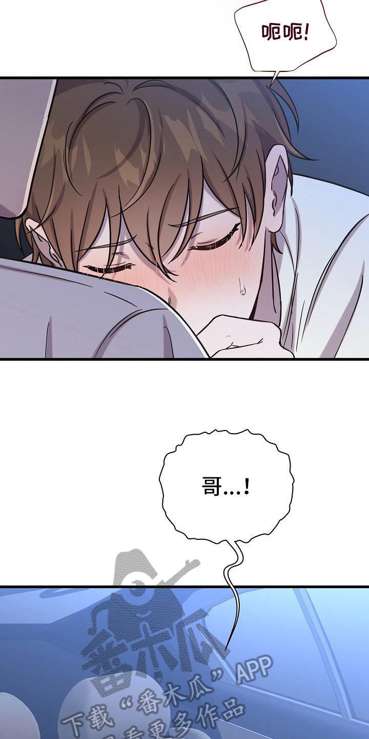 我会珍惜你 - 第36话 - 第6张图