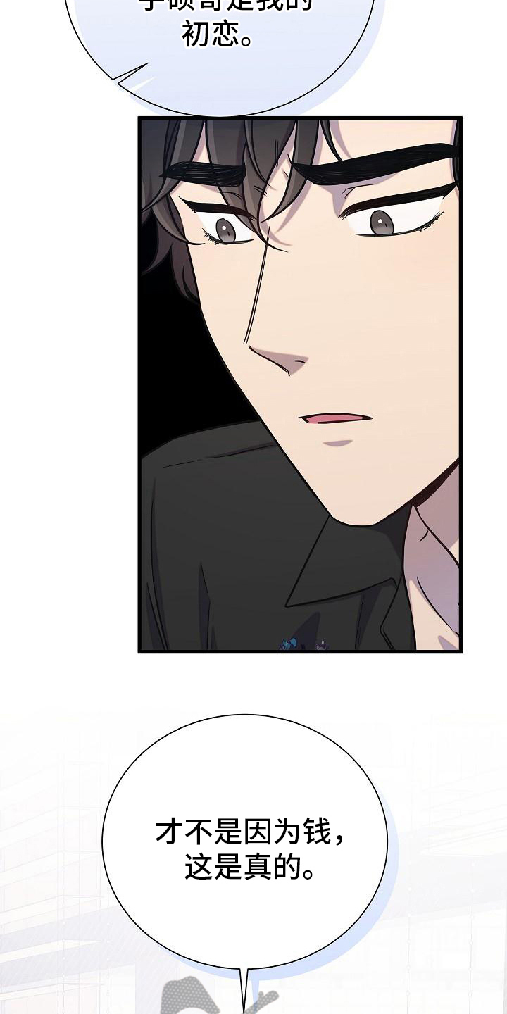 我会珍惜你 - 第39话 - 第16张图