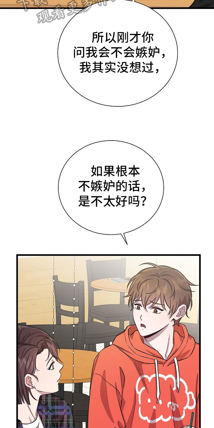 我会珍惜你 - 第38话 - 第11张图