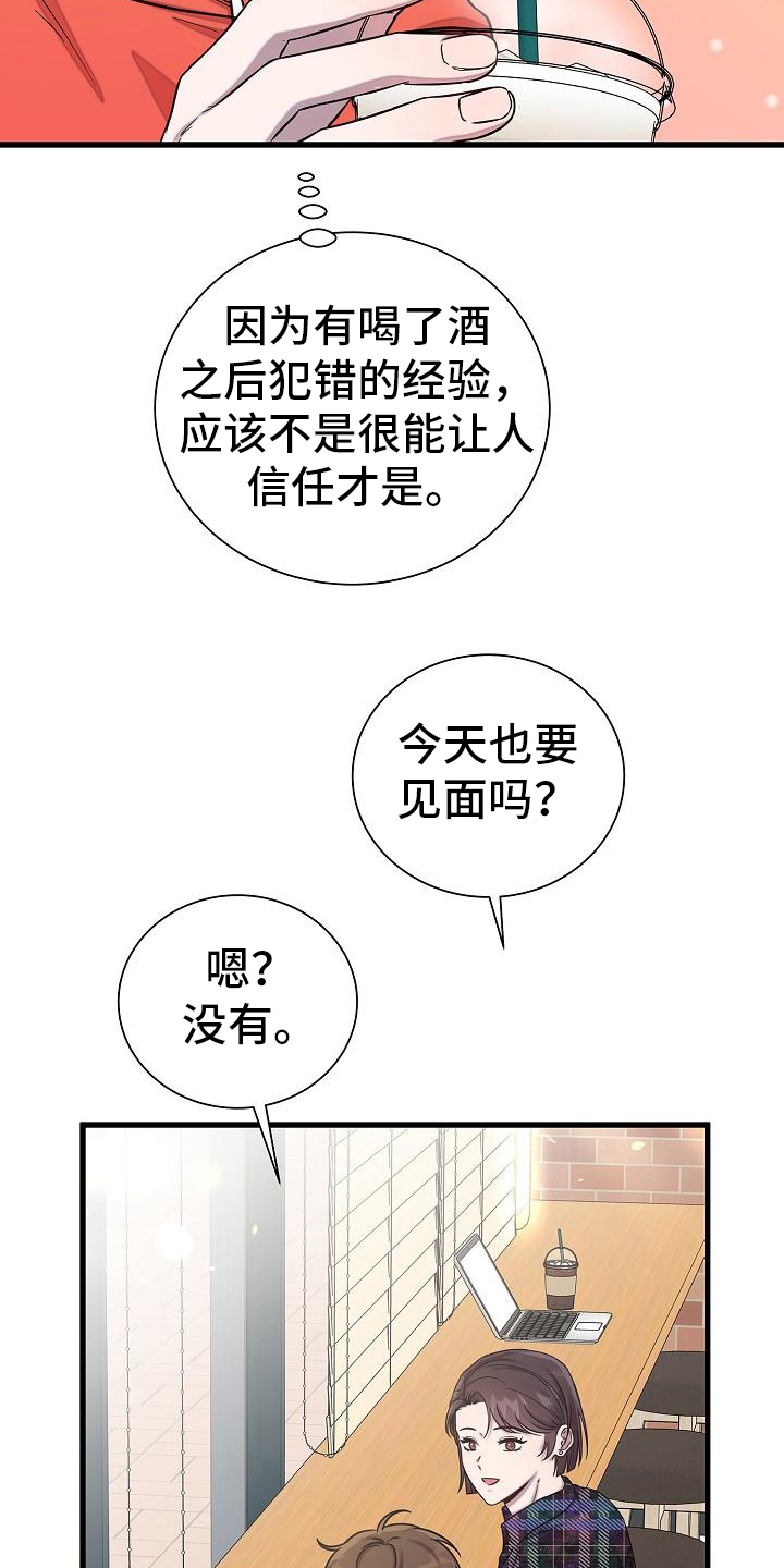 我会珍惜你 - 第38话 - 第13张图