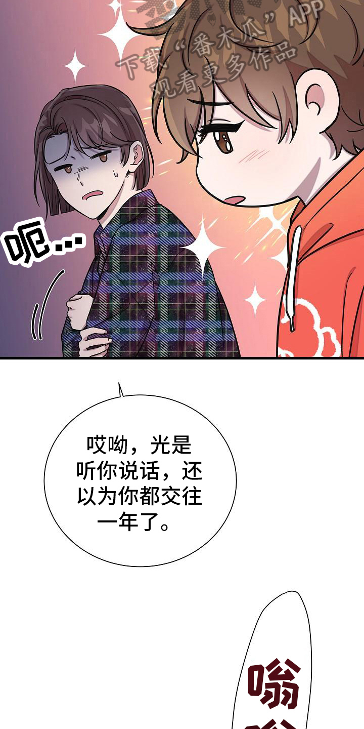 我会珍惜你 - 第38话 - 第15张图