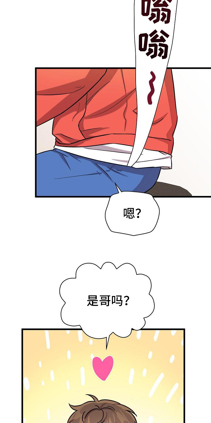 我会珍惜你 - 第38话 - 第16张图