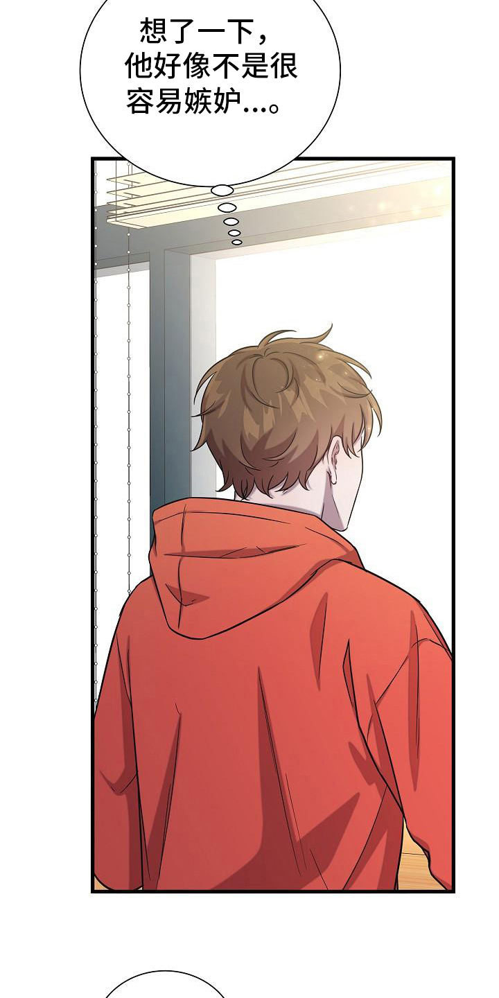 我会珍惜你 - 第38话 - 第5张图