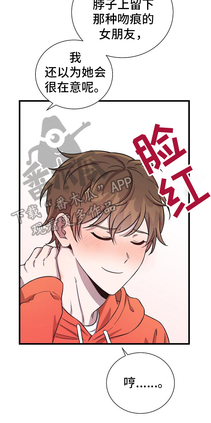 我会珍惜你 - 第38话 - 第7张图