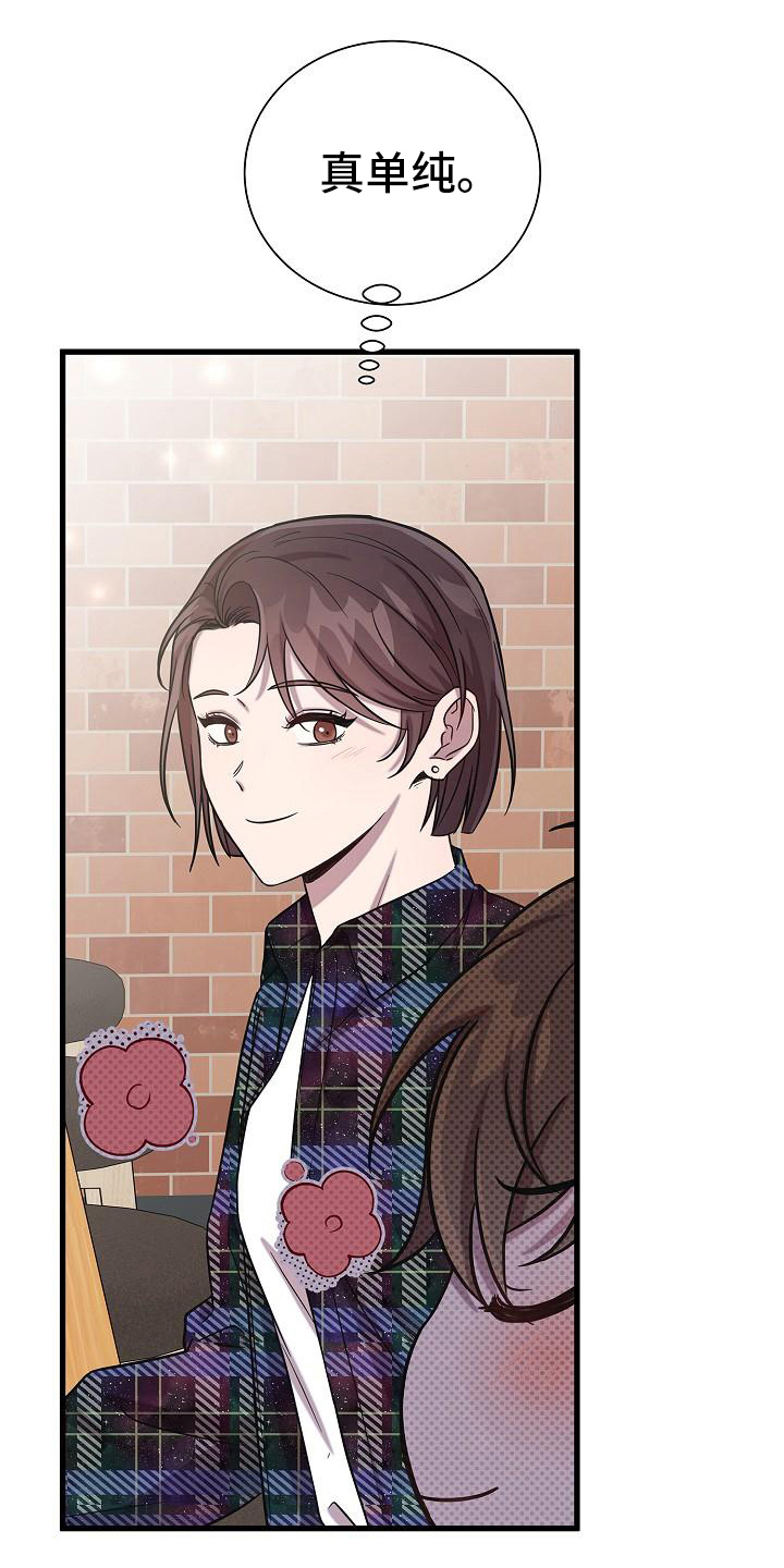 我会珍惜你 - 第38话 - 第8张图