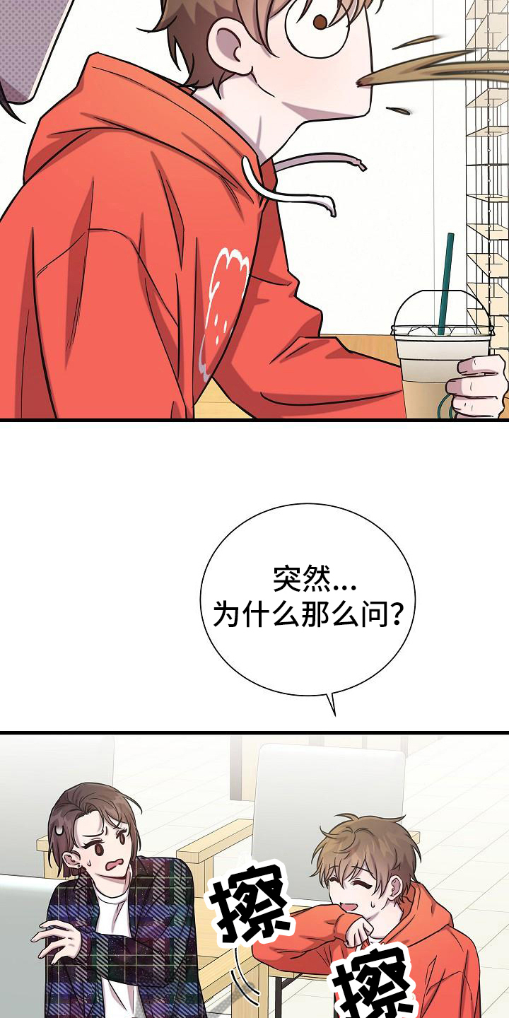 我会珍惜你 - 第37话 - 第11张图