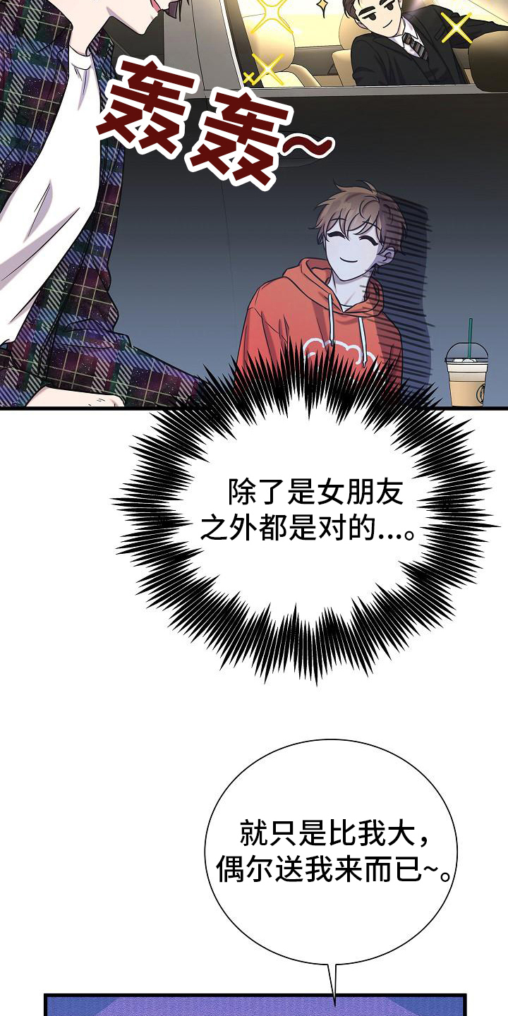 我会珍惜你 - 第37话 - 第19张图