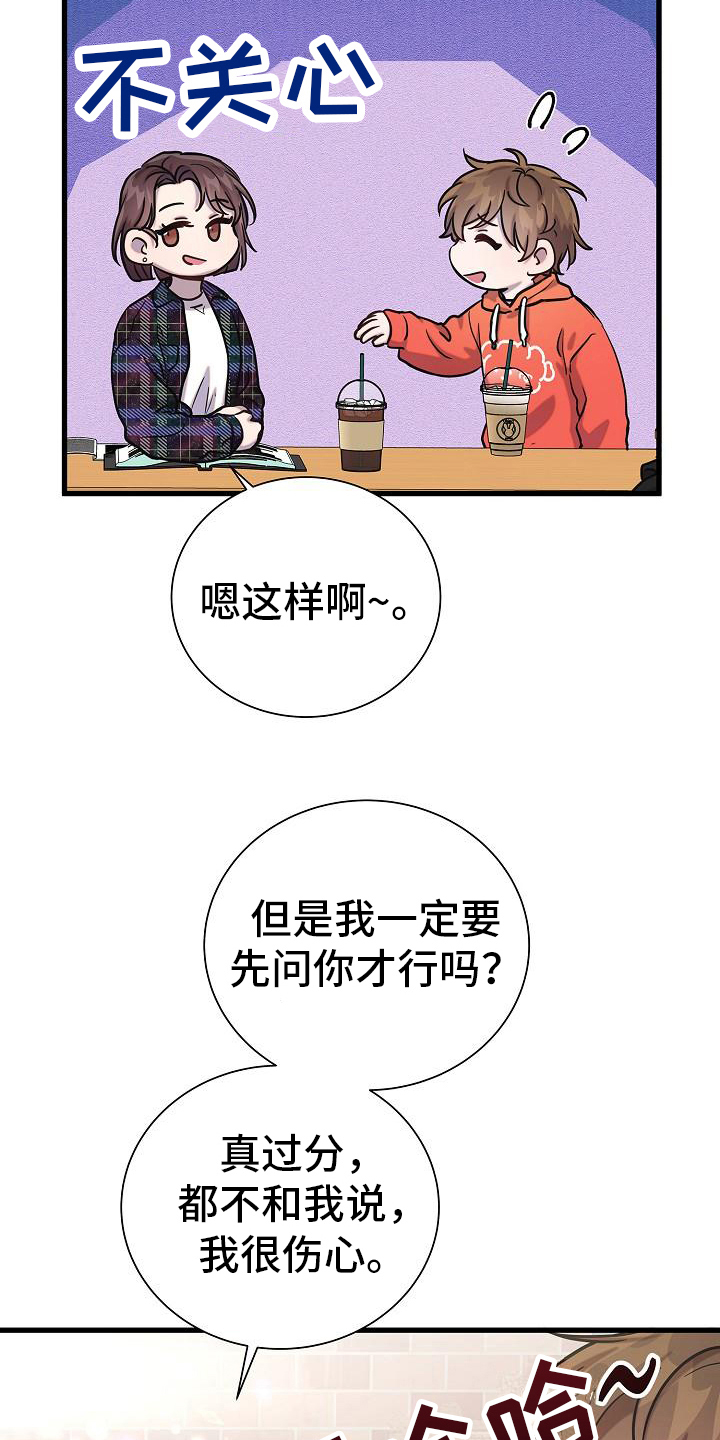 我会珍惜你 - 第37话 - 第20张图