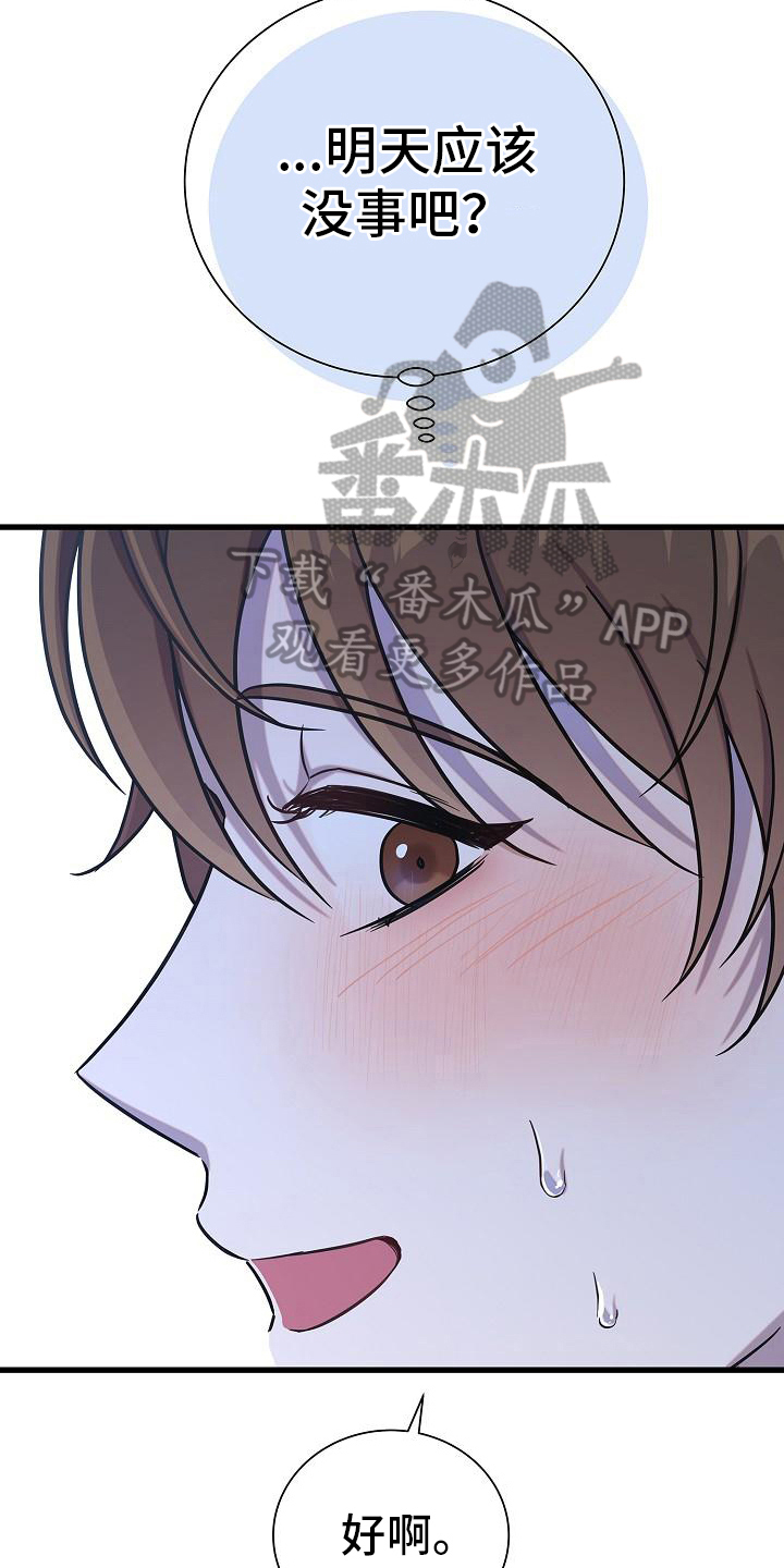 我会珍惜你 - 第37话 - 第6张图