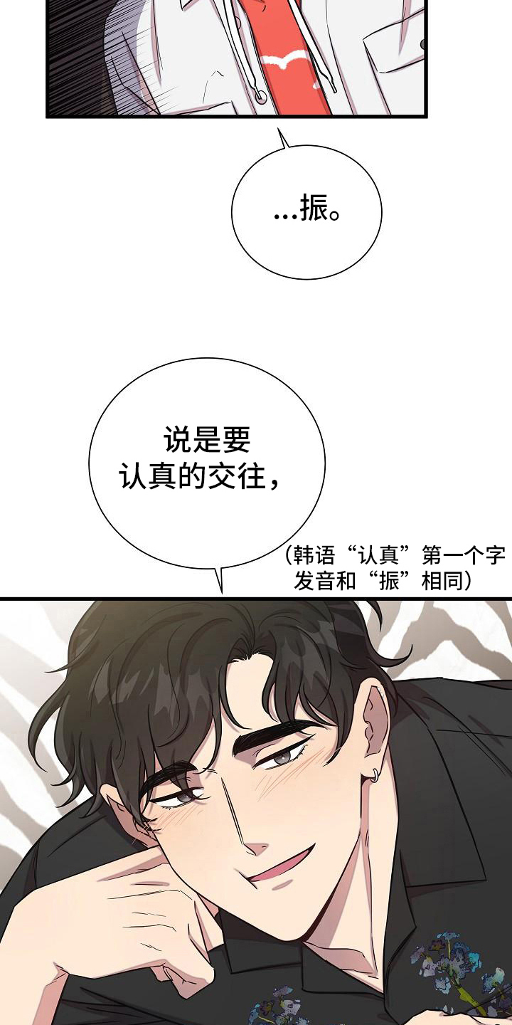 我会珍惜你 - 第41话 - 第15张图