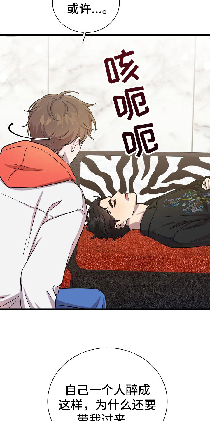 我会珍惜你 - 第41话 - 第22张图