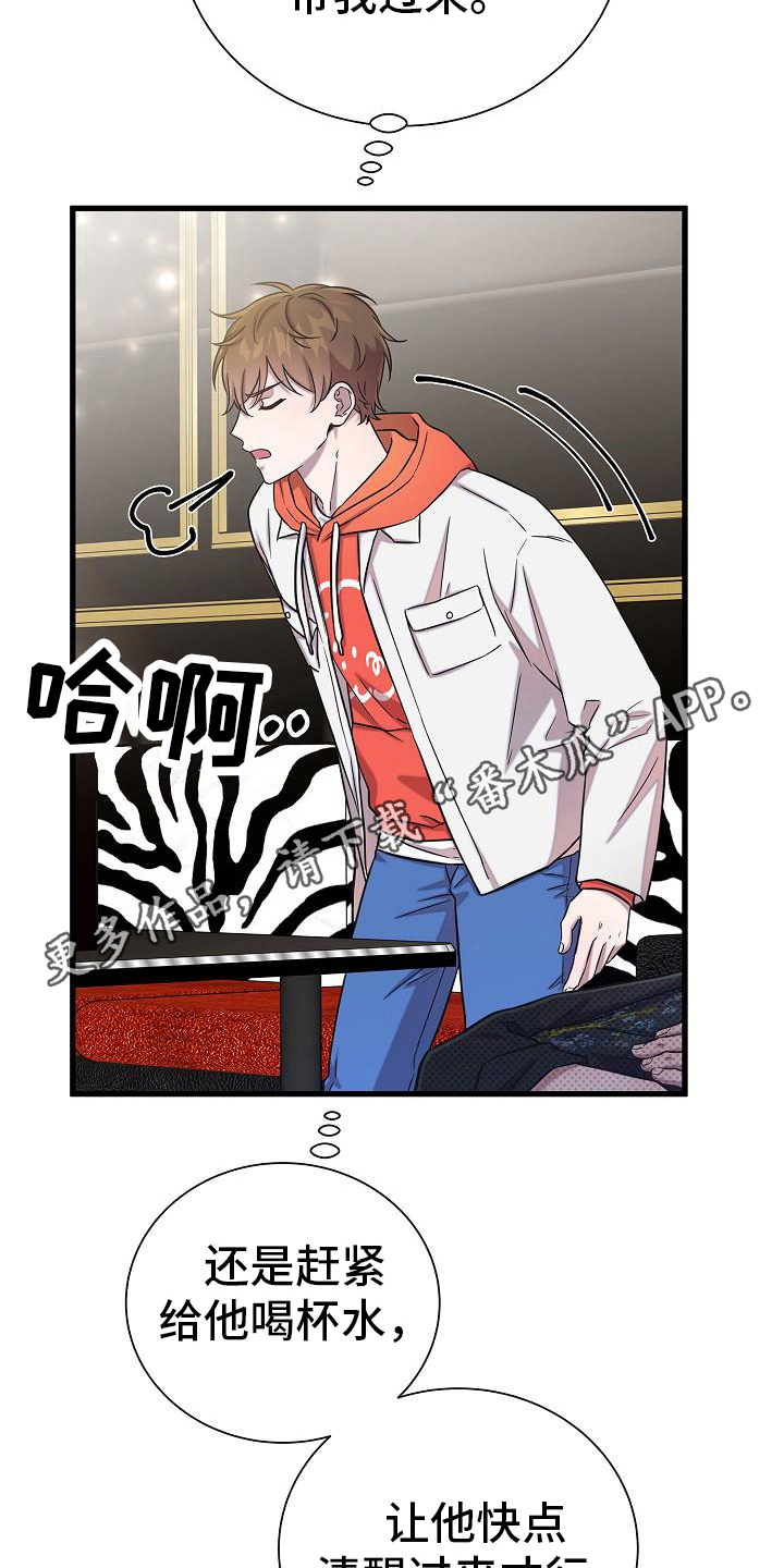 我会珍惜你 - 第41话 - 第23张图