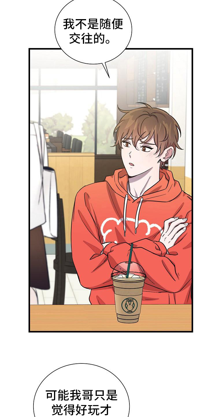 我会珍惜你 - 第40话 - 第3张图