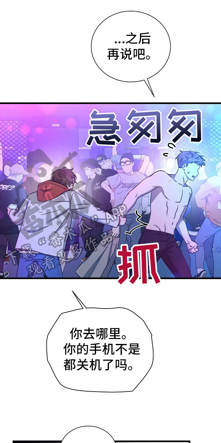 我会珍惜你 - 第42话 - 第12张图