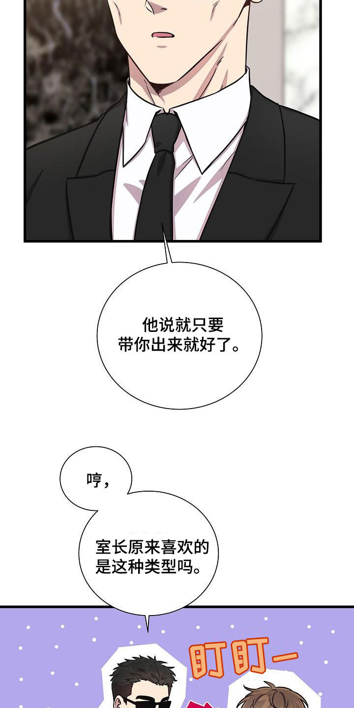 我会珍惜你 - 第45话 - 第16张图