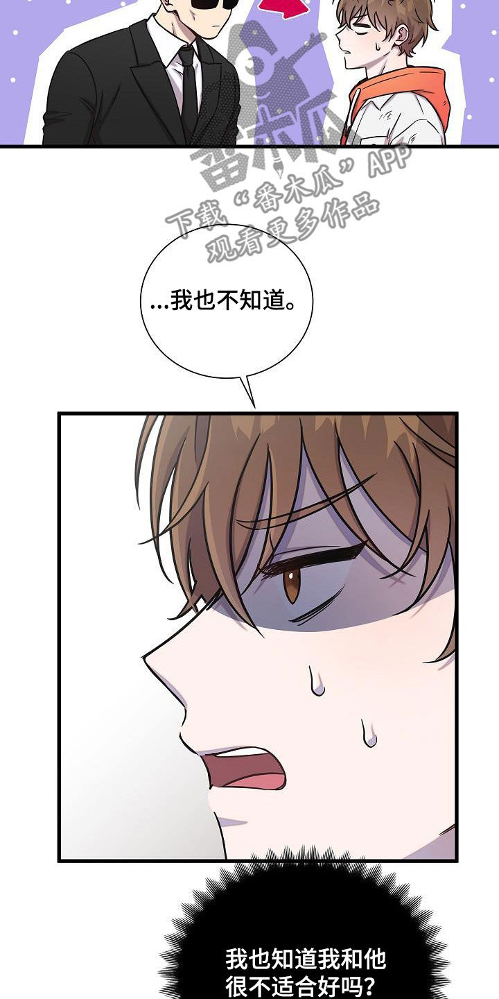 我会珍惜你 - 第45话 - 第17张图