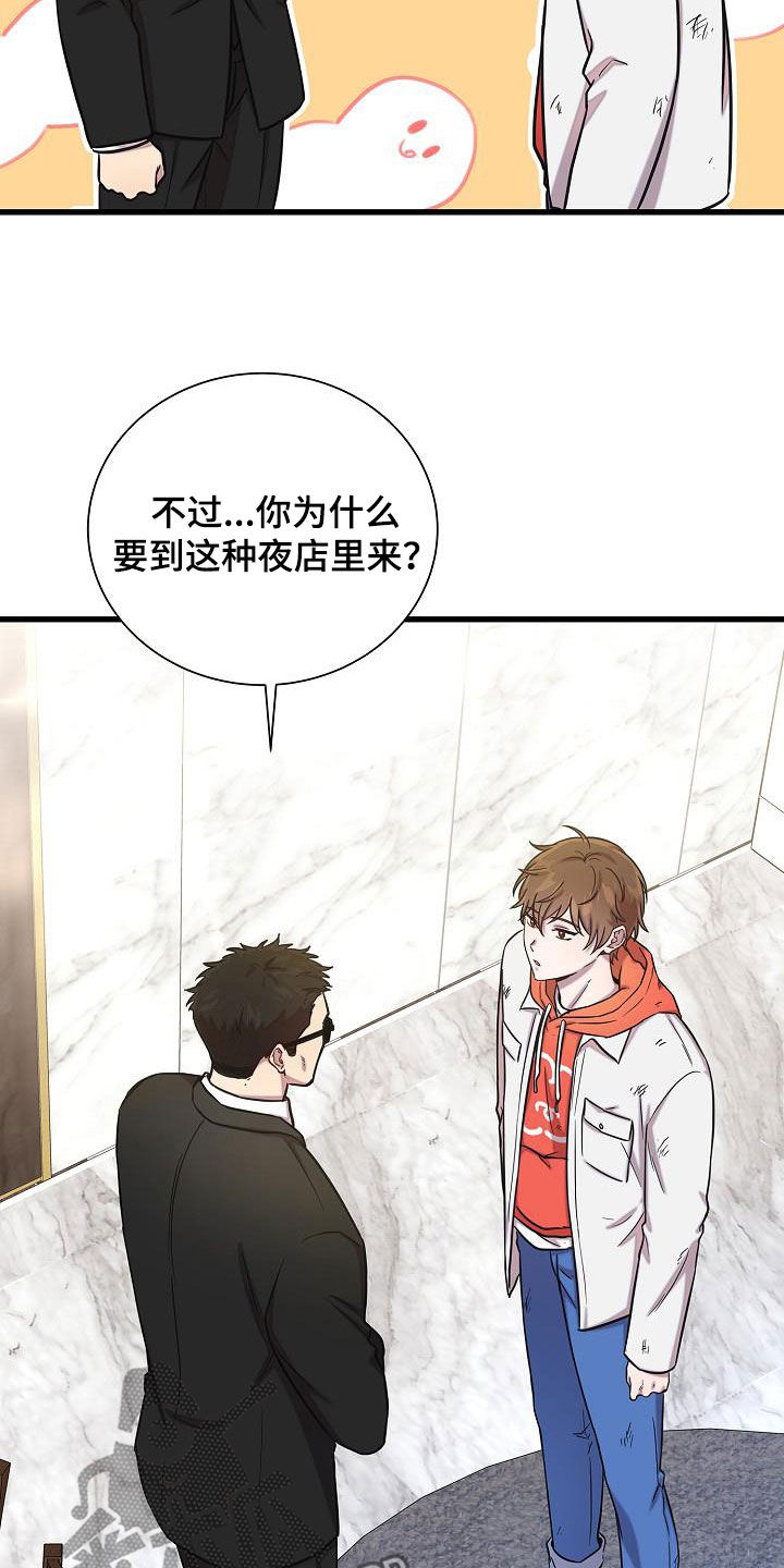 我会珍惜你 - 第45话 - 第19张图