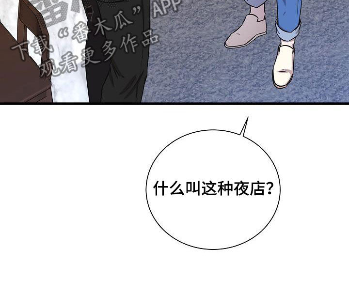 我会珍惜你 - 第45话 - 第20张图