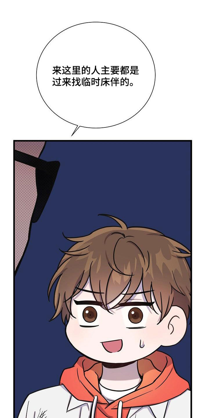 我会珍惜你 - 第45话 - 第21张图