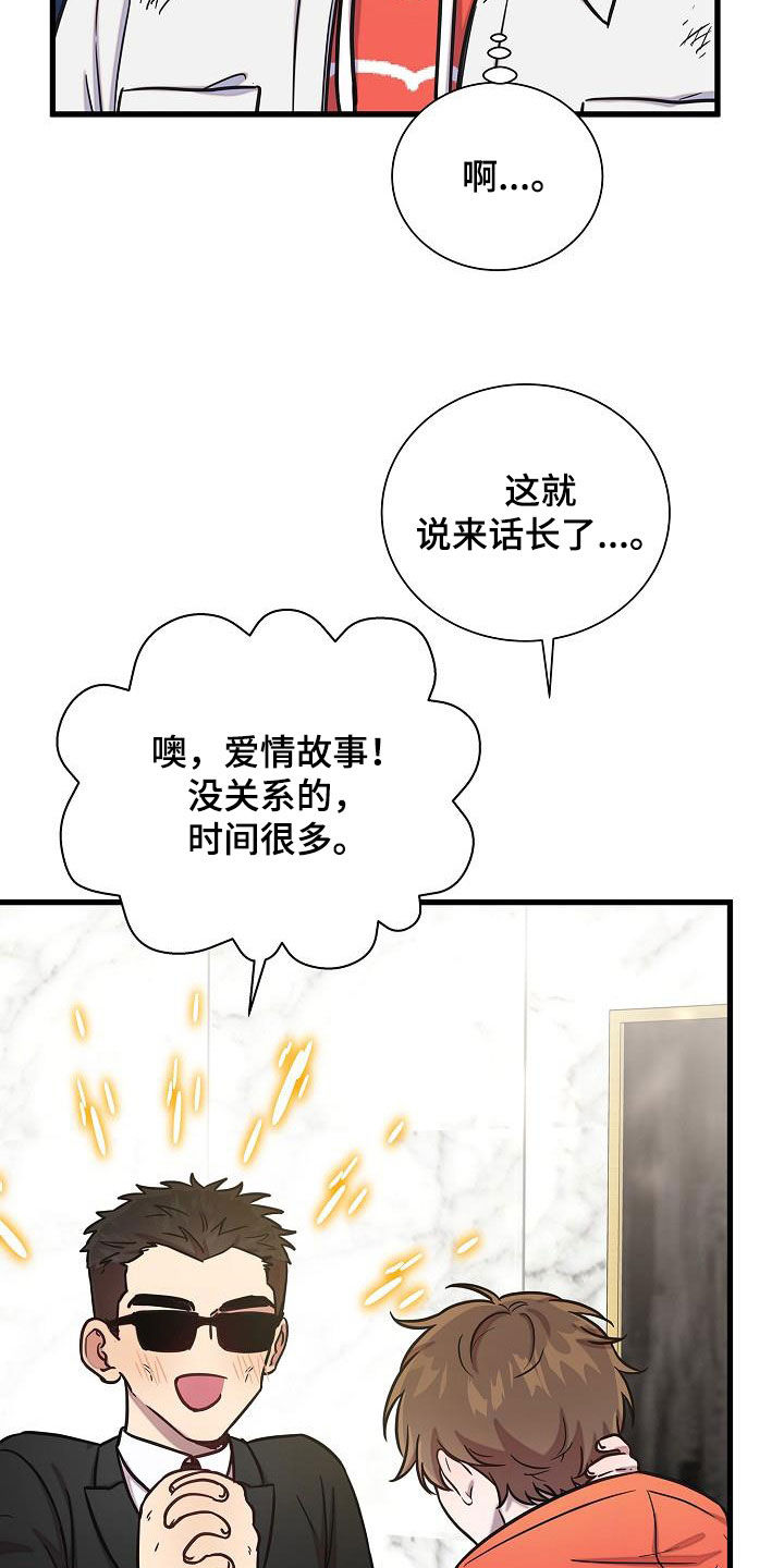 我会珍惜你 - 第45话 - 第22张图