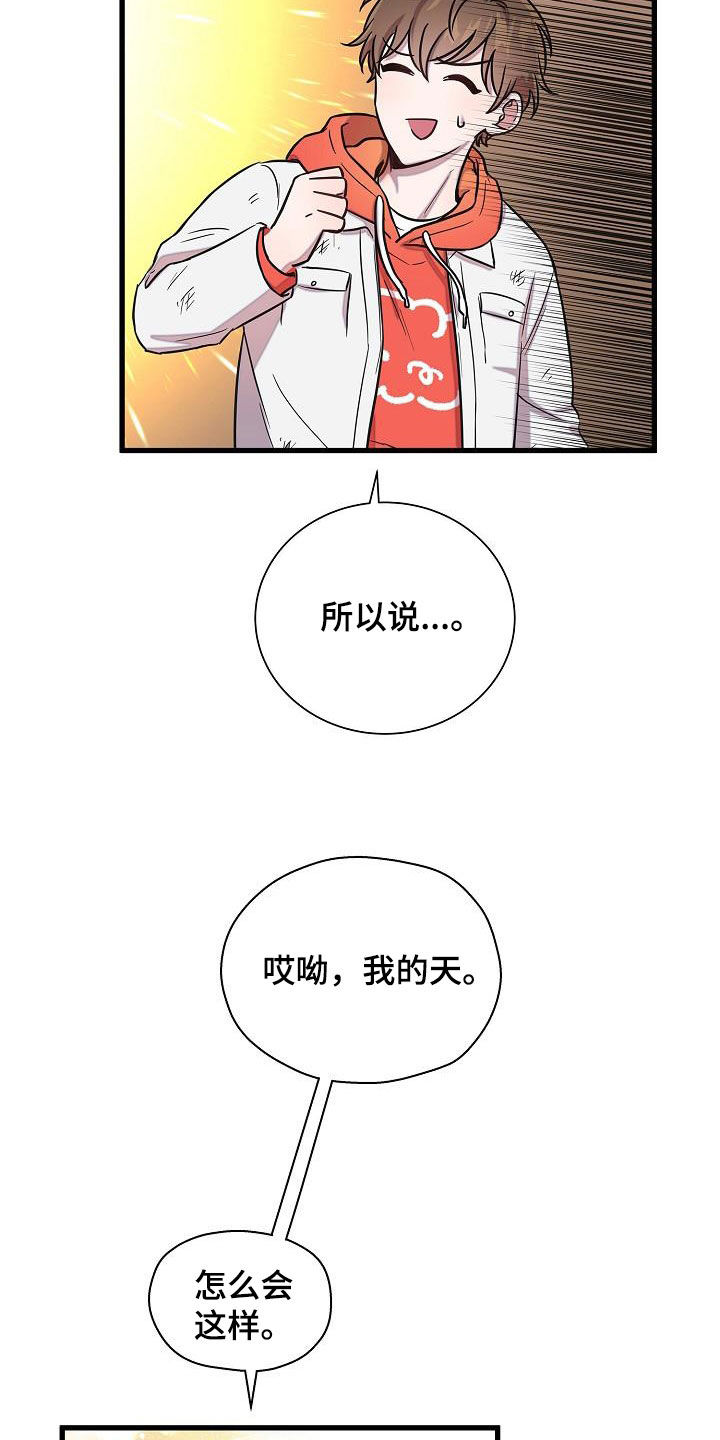 我会珍惜你 - 第45话 - 第25张图