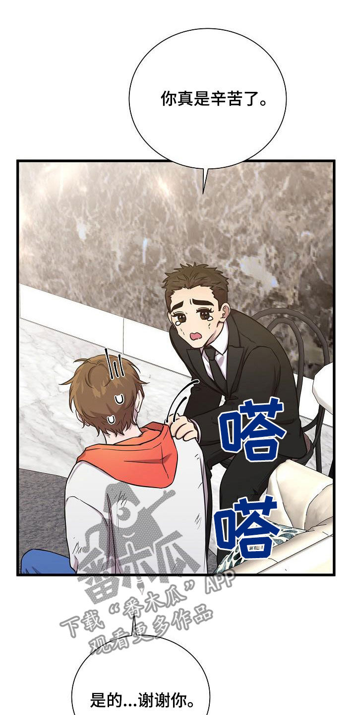 我会珍惜你 - 第45话 - 第30张图