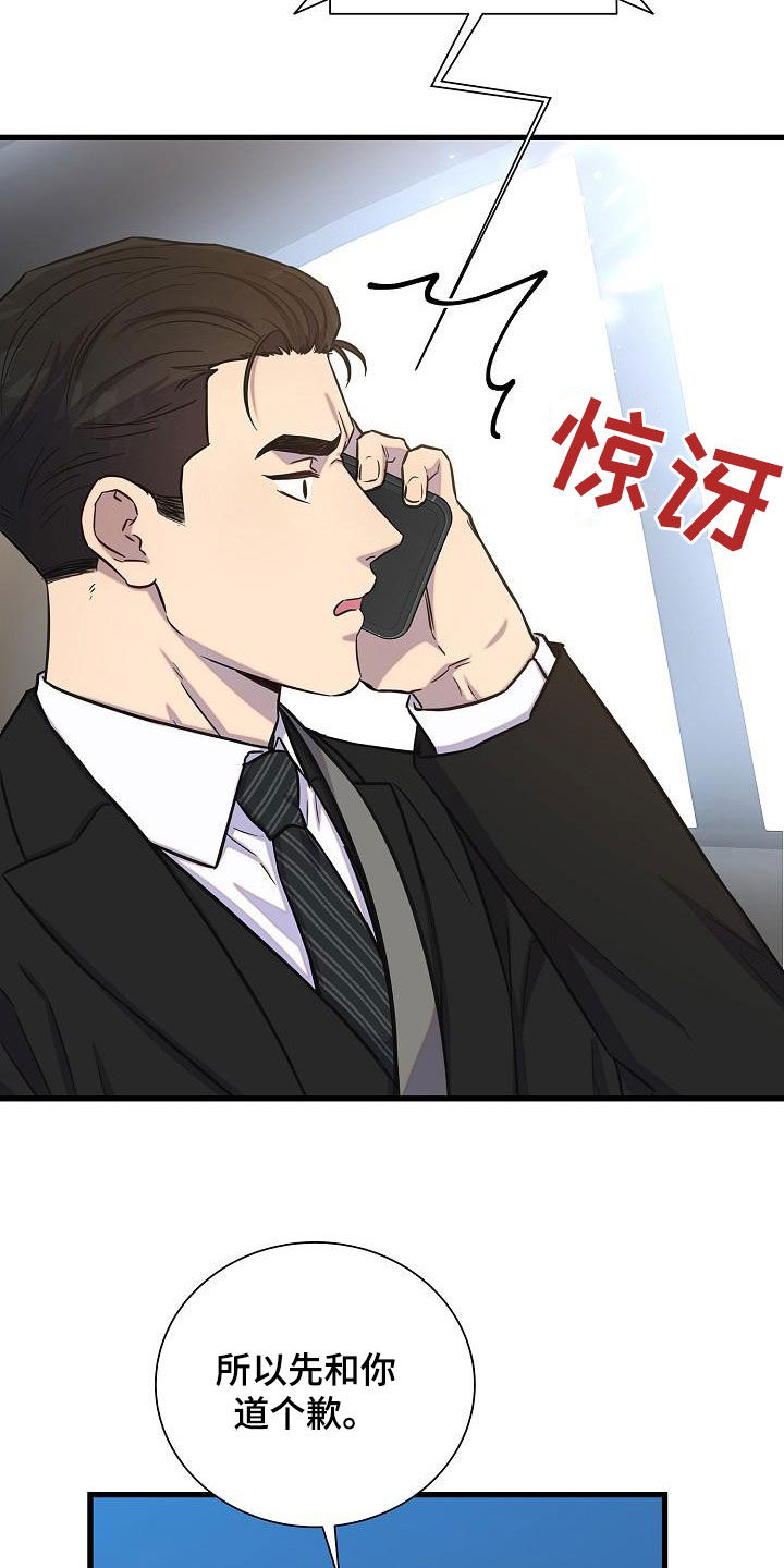 我会珍惜你 - 第43话 - 第24张图