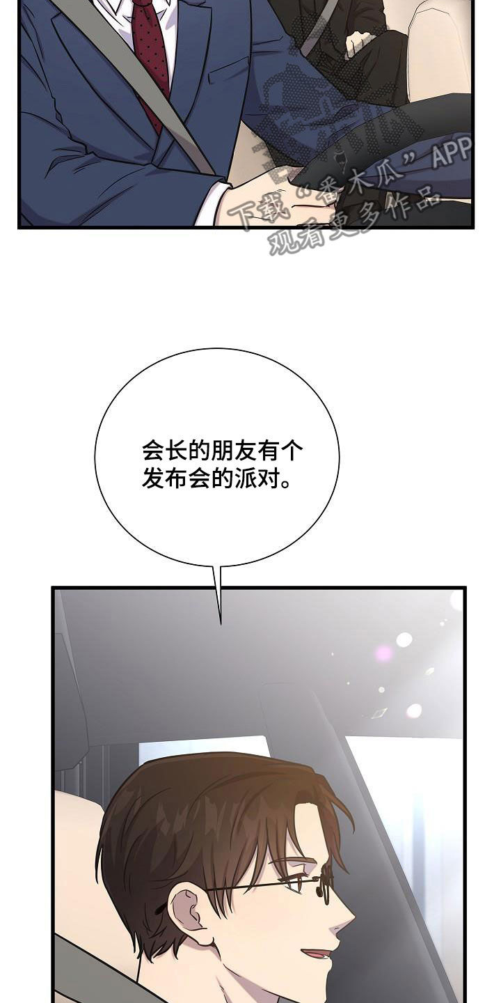 我会珍惜你 - 第43话 - 第33张图