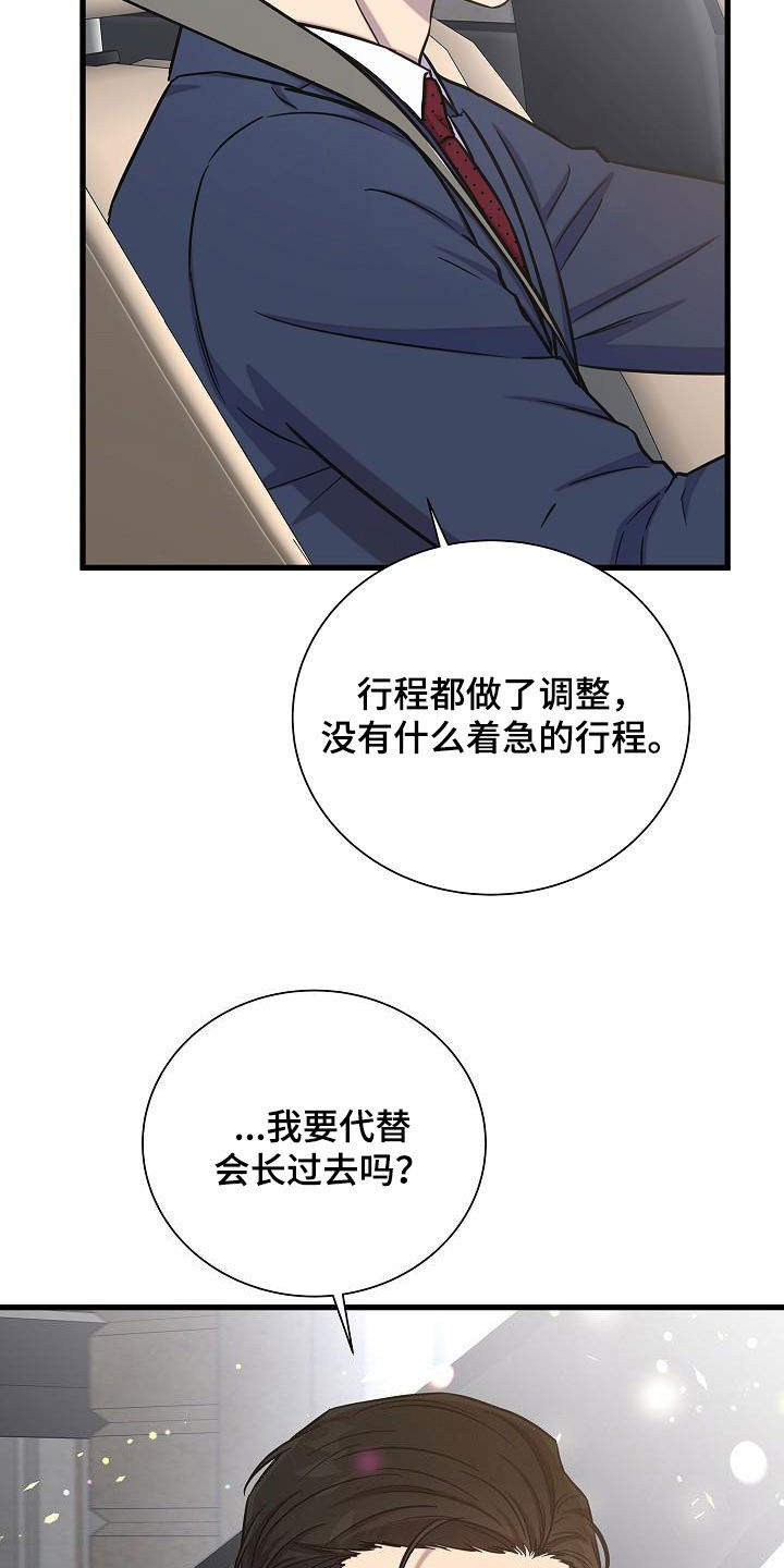 我会珍惜你 - 第43话 - 第34张图