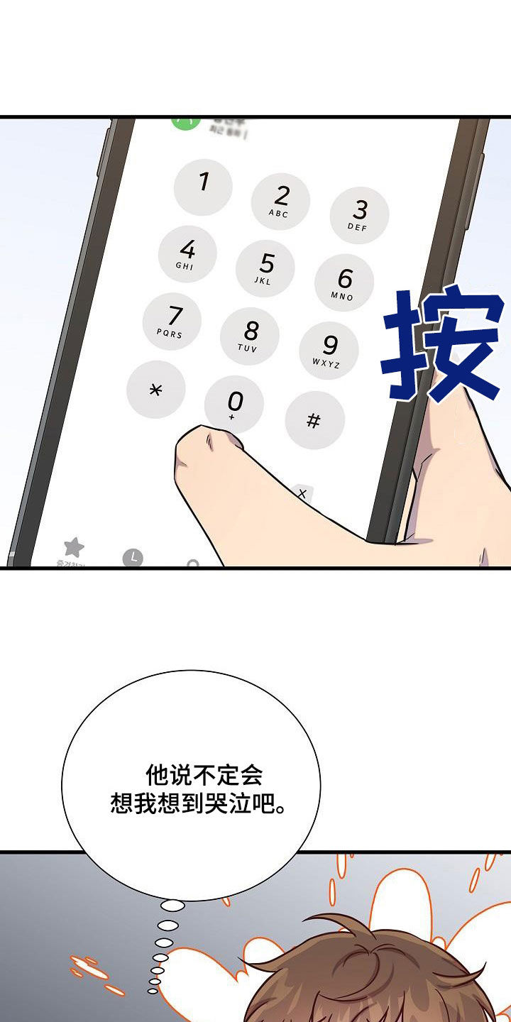 我会珍惜你 - 第44话 - 第11张图