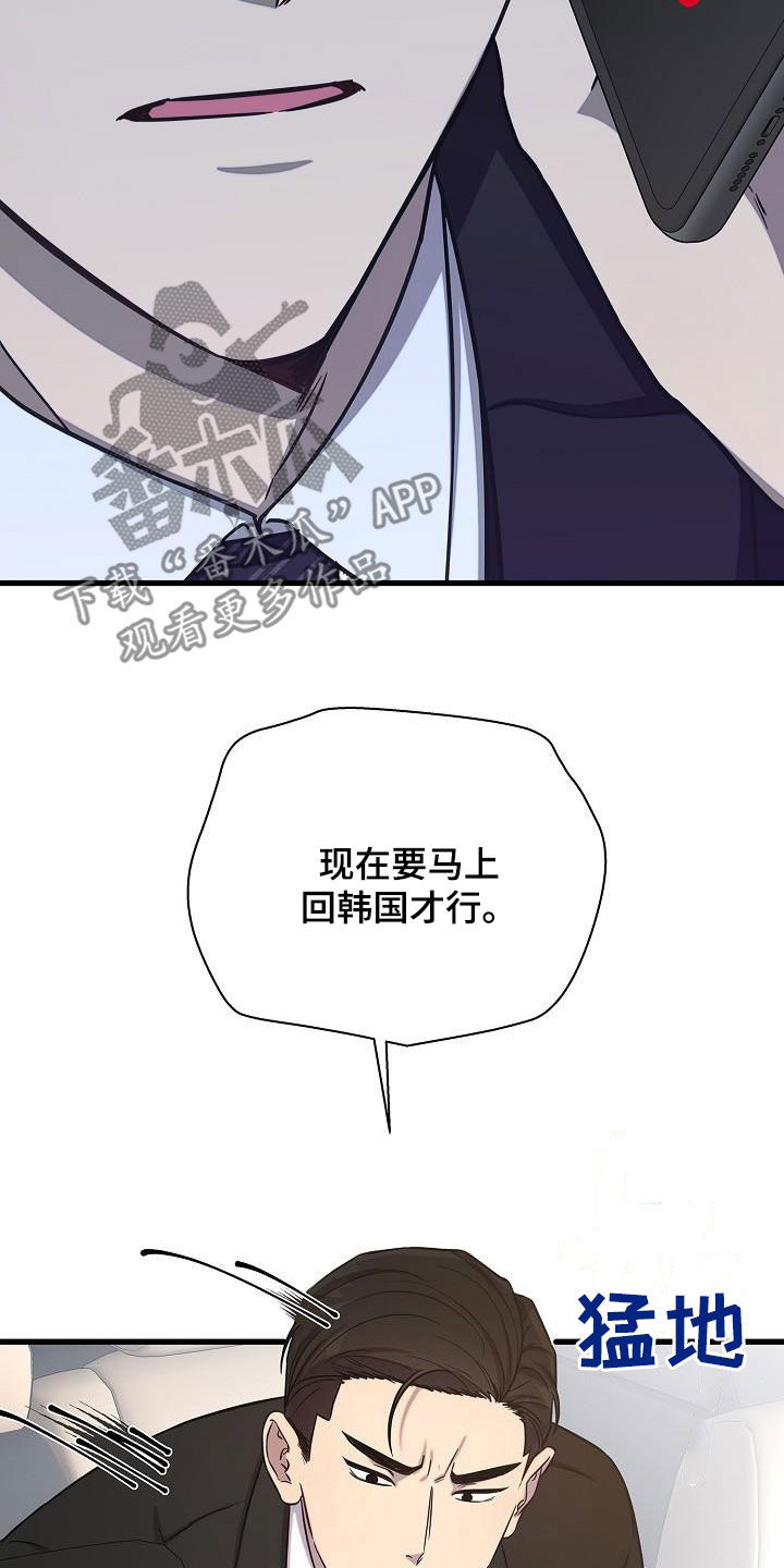 我会珍惜你 - 第44话 - 第16张图