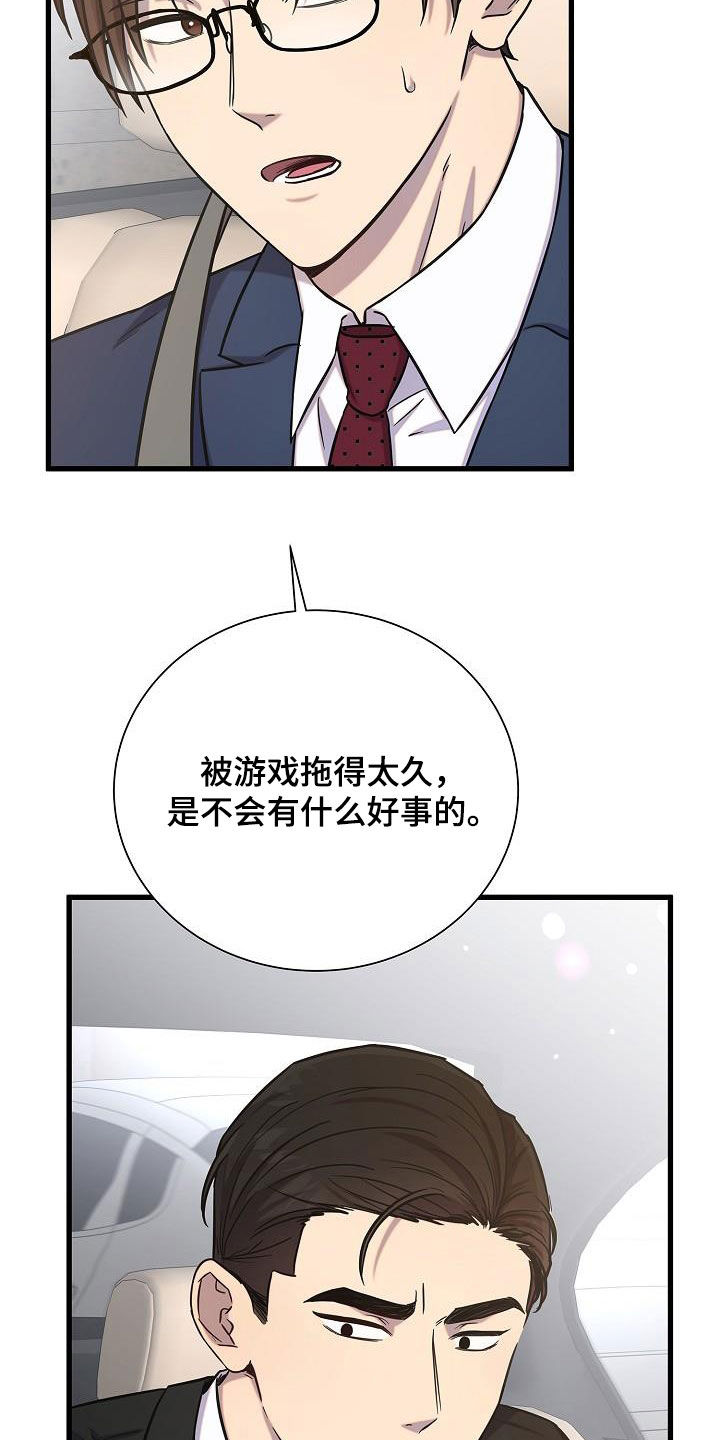 我会珍惜你 - 第44话 - 第19张图