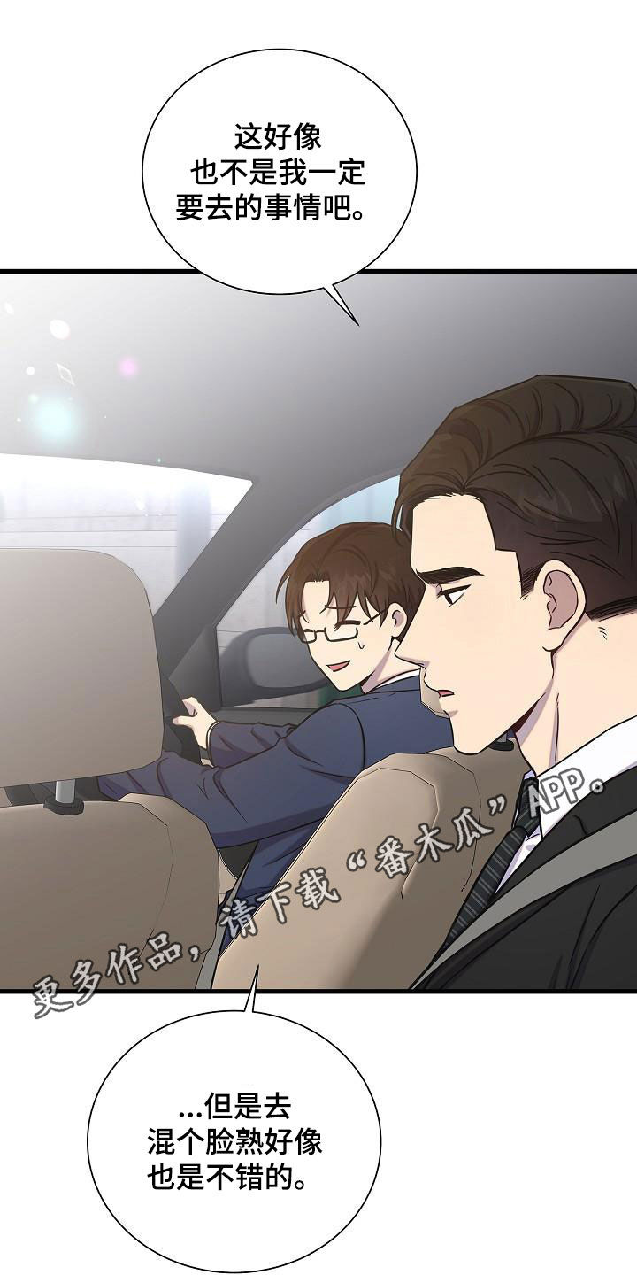 我会珍惜你 - 第44话 - 第1张图