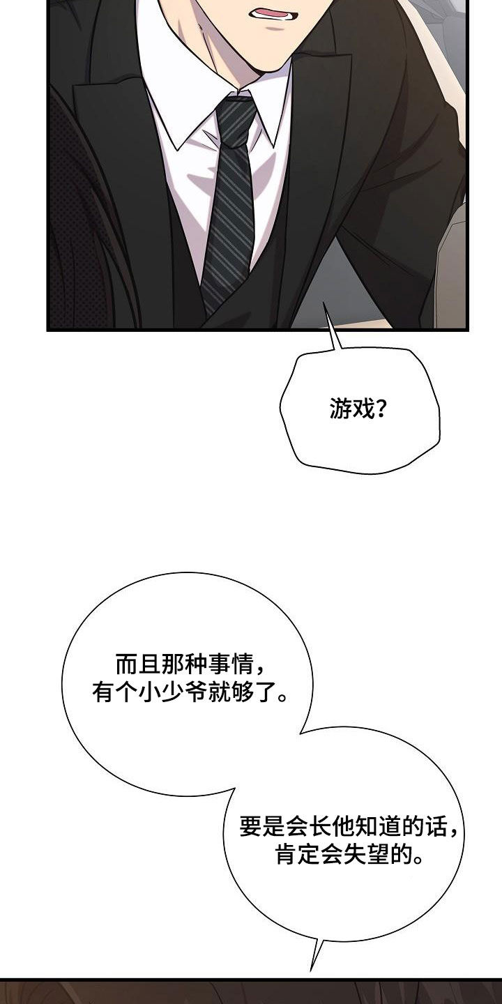 我会珍惜你 - 第44话 - 第20张图