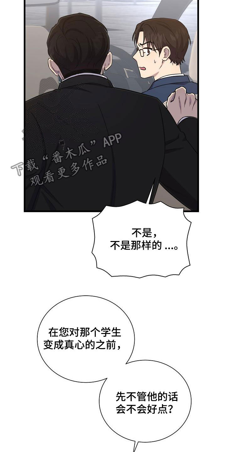 我会珍惜你 - 第44话 - 第22张图