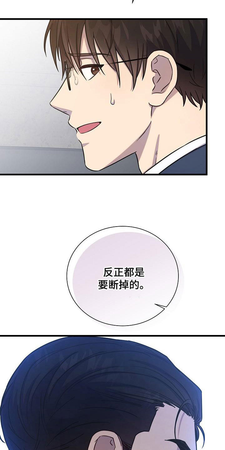 我会珍惜你 - 第44话 - 第23张图