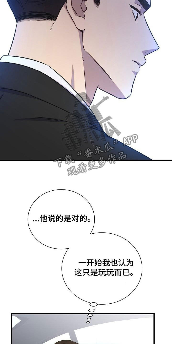 我会珍惜你 - 第44话 - 第24张图