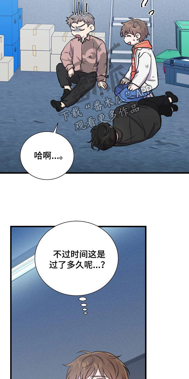 我会珍惜你 - 第44话 - 第31张图