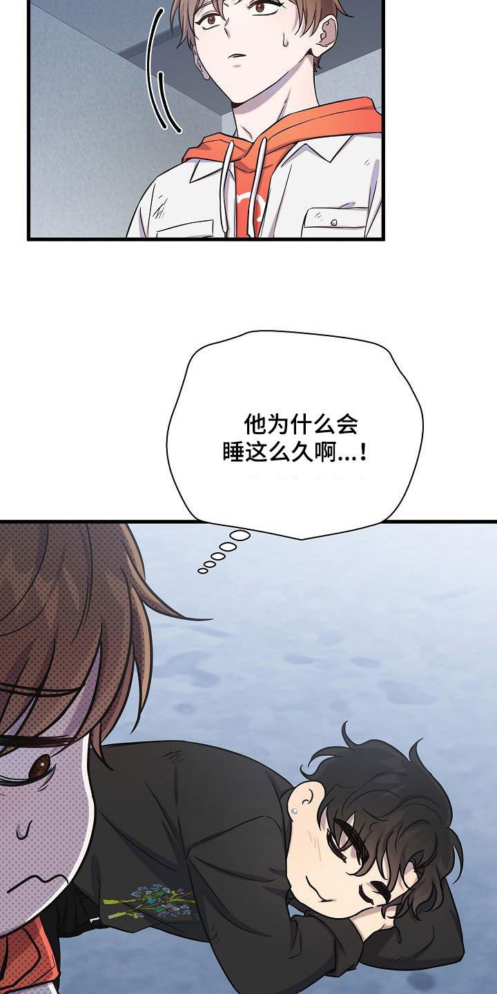 我会珍惜你 - 第44话 - 第32张图