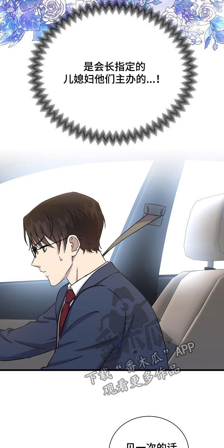 我会珍惜你 - 第44话 - 第6张图