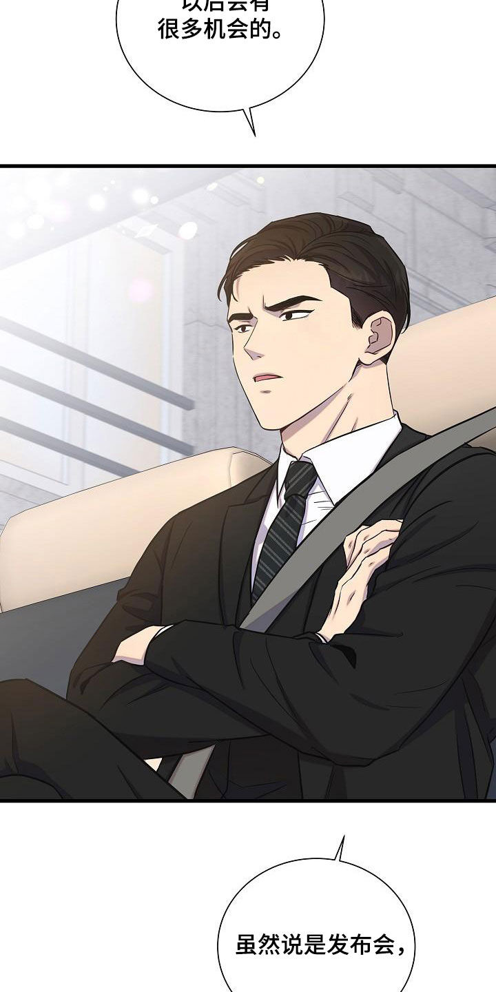 我会珍惜你 - 第44话 - 第8张图