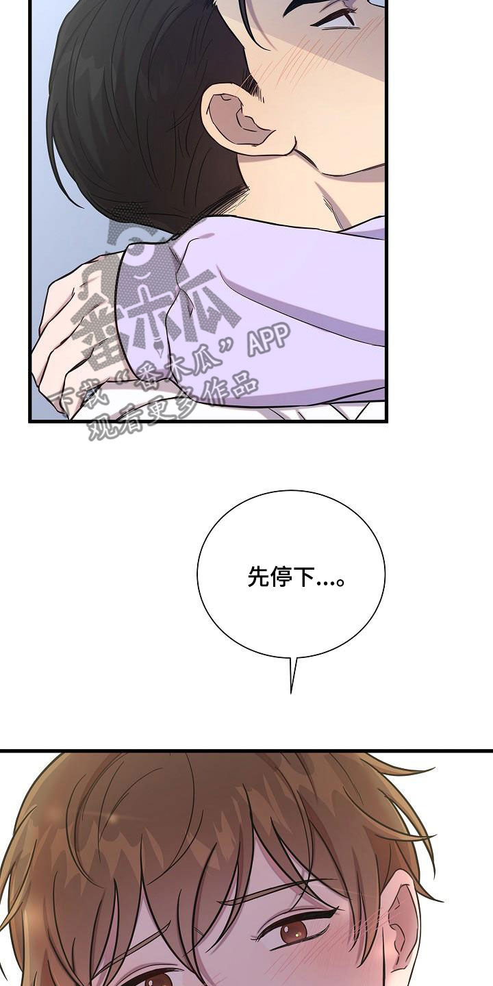 我会珍惜你 - 第48话 - 第15张图