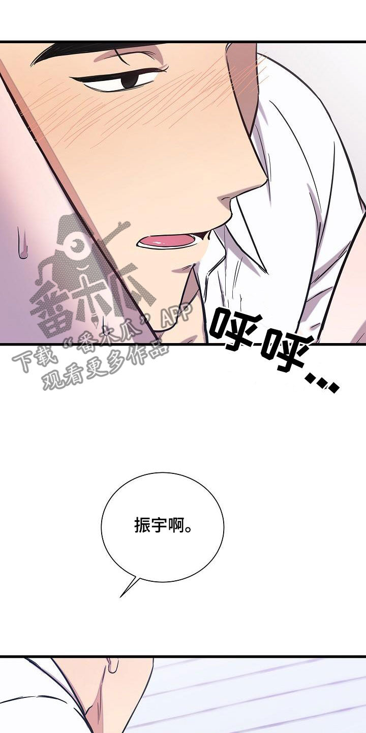 我会珍惜你 - 第48话 - 第23张图